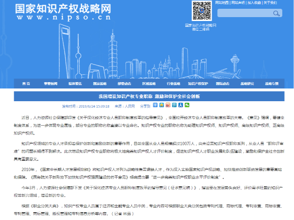 我國增設知識產(chǎn)權專業(yè)職稱 激勵和保護全社會創(chuàng)新