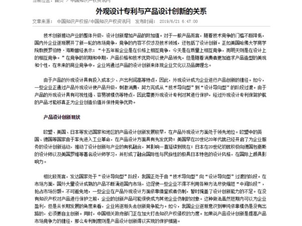 外觀設計專利與產(chǎn)品設計創(chuàng)新的關系