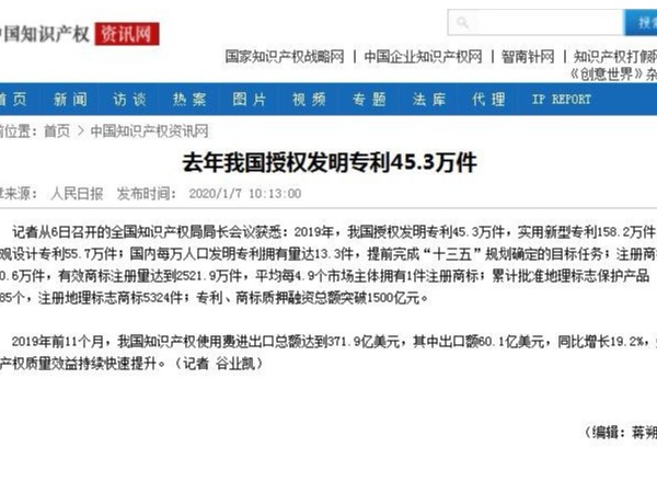 去年我國授權發明專利45.3萬件