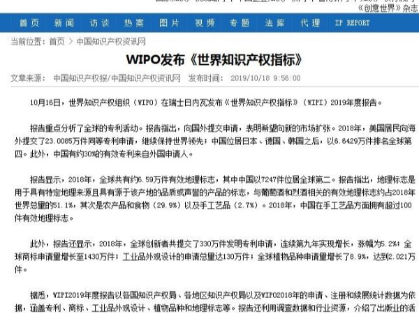 WIPO發布《世界知識產權指標》