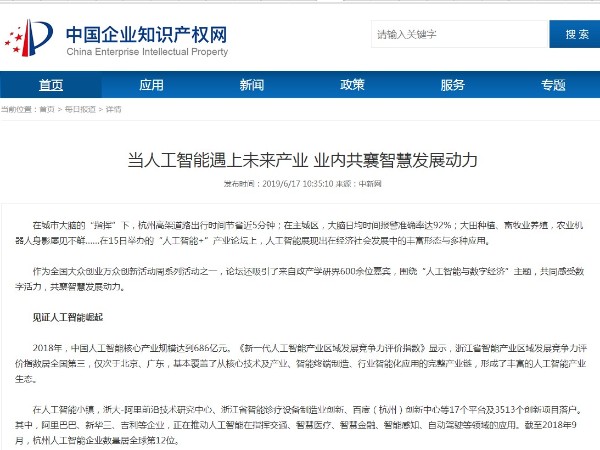 當人工智能遇上未來產(chǎn)業(yè) 業(yè)內(nèi)共襄智慧發(fā)展動力