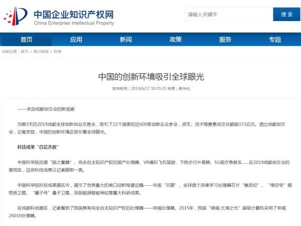 中國的創(chuàng)新環(huán)境吸引全球眼光