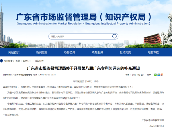 最新通知！第八屆廣東省專利獎(jiǎng)不設(shè)推薦名額限制！