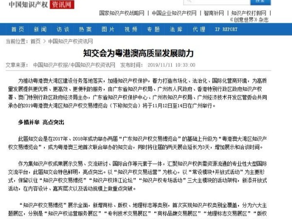 知交會為粵港澳高質量發展助力