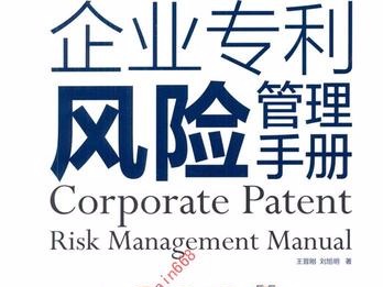 【以案說(shuō)法】如何應(yīng)對(duì)內(nèi)憂(yōu)型和外患型的專(zhuān)利風(fēng)險(xiǎn)及其防范？