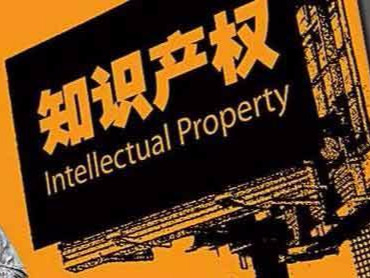 李克強：保護知識產權是實現創新發展的必然要求