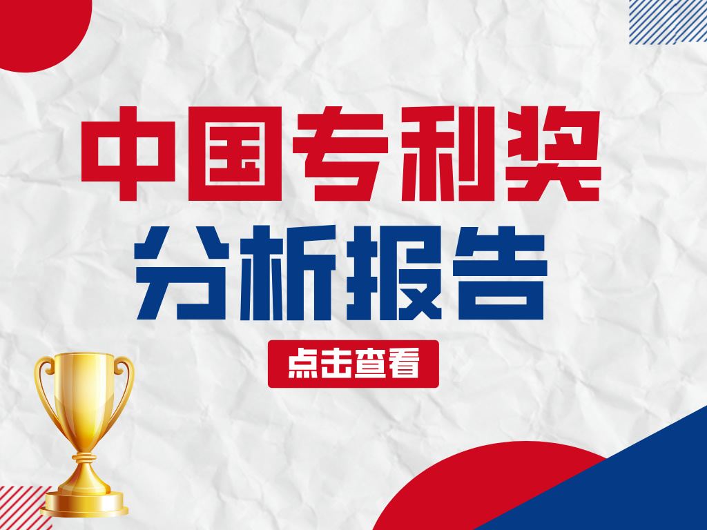 第25屆中國外觀設(shè)計(jì)專利獎(jiǎng)擬獲獎(jiǎng)項(xiàng)目分析