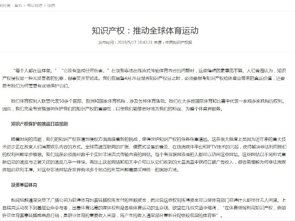 知識產(chǎn)權(quán)：推動全球體育運(yùn)動