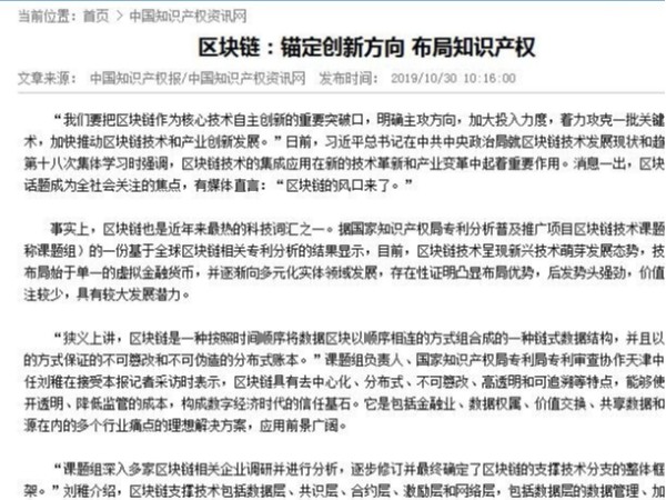 區塊鏈：錨定創新方向 布局知識產權