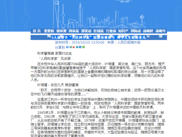 5人被授予“人民科學家”國家榮譽稱號 科學人生精彩非凡