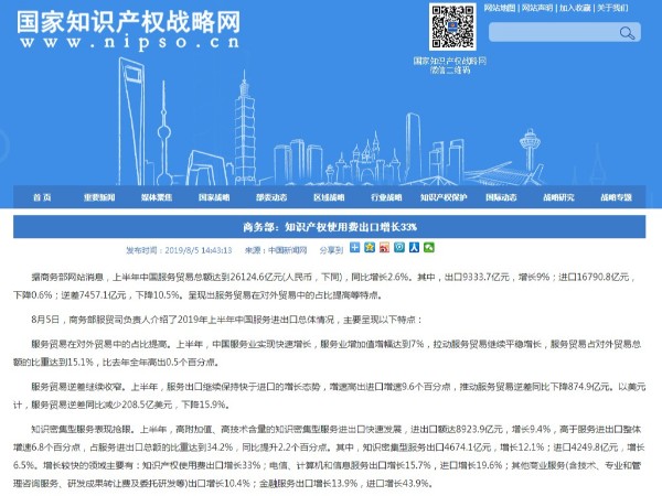 商務部：知識產(chǎn)權使用費出口增長33%
