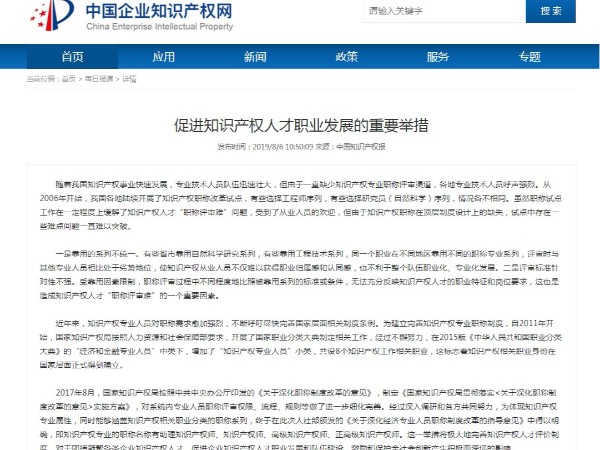 促進知識產(chǎn)權人才職業(yè)發(fā)展的重要舉措