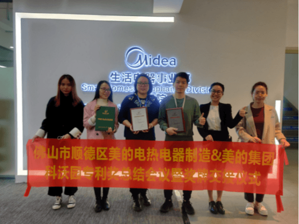 恭喜！科沃園助力美的電磁爐獲得中國專利獎（外觀設計獎）