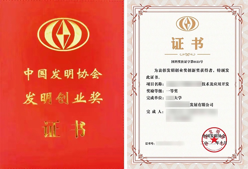 創(chuàng)新獎(jiǎng)證書