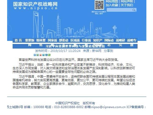 習近平向首屆世界科技與發展論壇致賀信