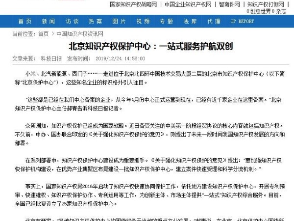 北京知識產權保護中心：一站式服務護航雙創