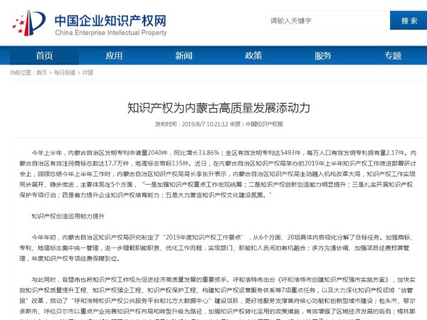 知識產權為內蒙古高質量發展添動力