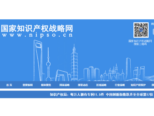 知識產權局：每萬人擁有專利11.5件 中國創新指數躍升至全球第17位