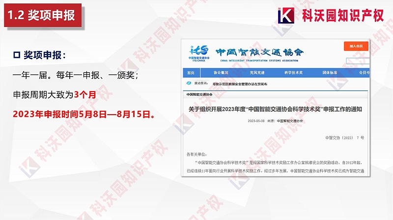 中國智能交通協(xié)會科學(xué)技術(shù)獎-科技獎科普PPT_04