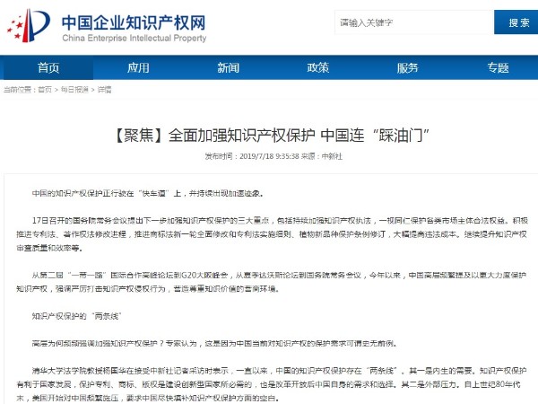 全面加強知識產權保護 中國連“踩油門”
