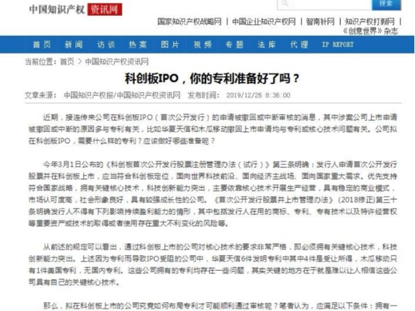 科創板IPO，你的專利準備好了嗎？