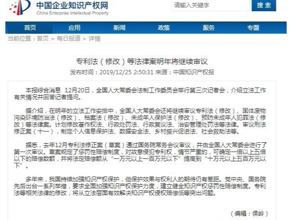 專利法（修改）等法律案明年將繼續審議