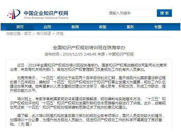 全國知識產權規劃培訓班在珠海舉辦