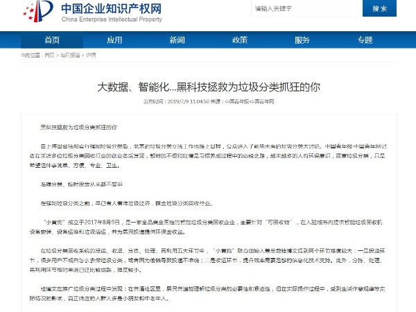 大數據、智能化...黑科技拯救為垃圾分類抓狂的你