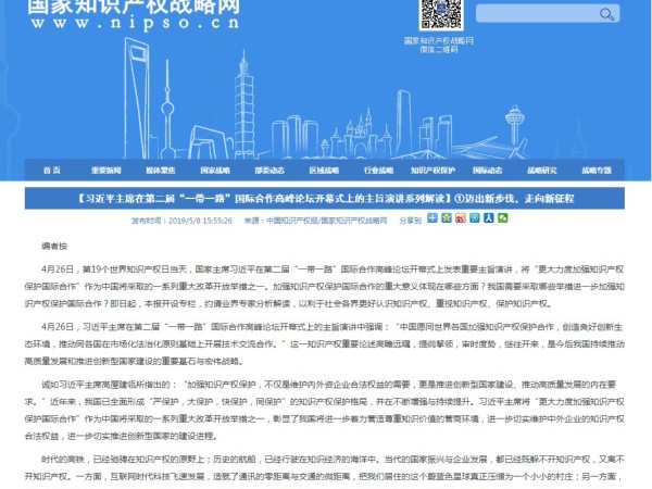 一帶一路”國際合作高峰論壇開幕式：邁出新步伐，走向新征程