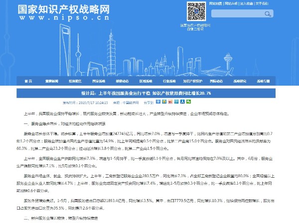 統計局：上半年我國服務業運行平穩 知識產權使用費同比增長20.7%