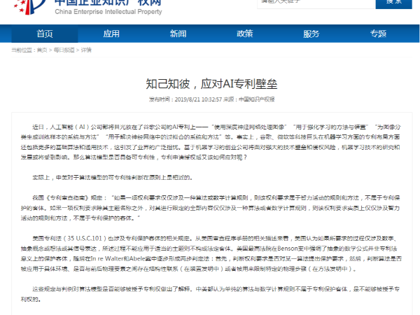 知己知彼，應(yīng)對AI專利壁壘