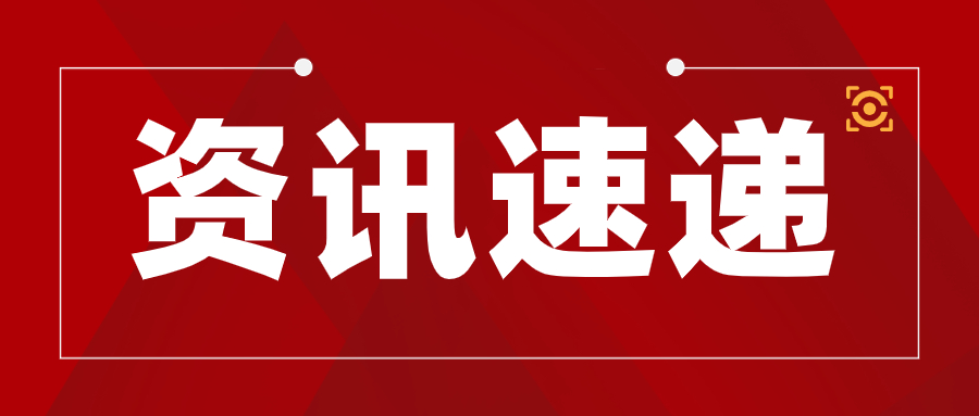 中共中央 國務(wù)院印發(fā)《知識產(chǎn)權(quán)強國建設(shè)綱要（2021－2035年）》