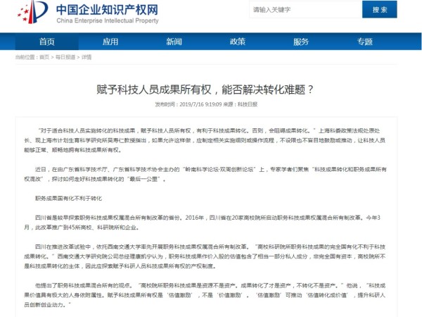 賦予科技人員成果所有權，能否解決轉化難題？