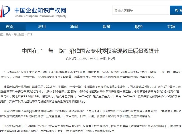 中國在“一帶一路”沿線國家專利授權實現(xiàn)數(shù)量質(zhì)量雙提升