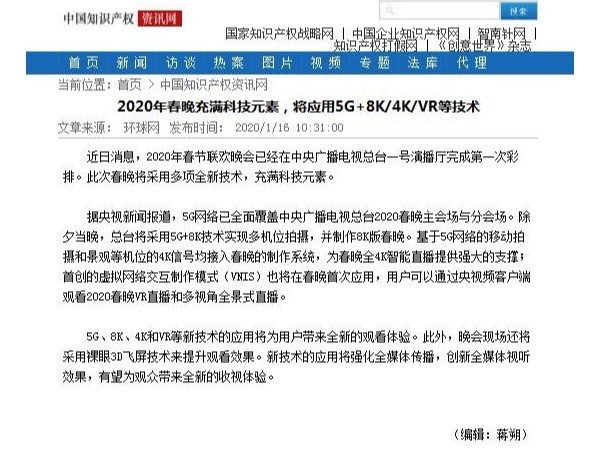 2020年春晚充滿科技元素，將應(yīng)用5G+8K/4K/VR等技術(shù)