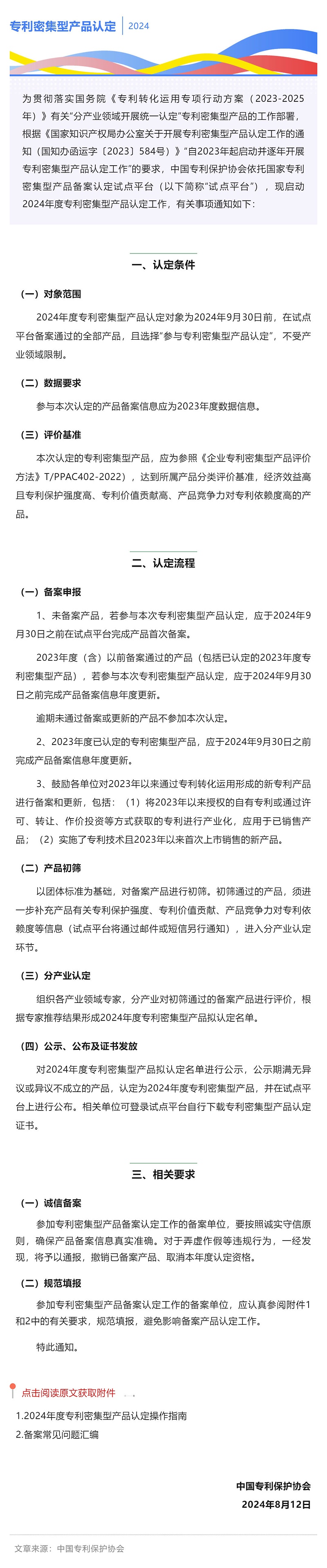 2024年專利密集型產(chǎn)品認(rèn)定開始！9月30日之前完成_壹伴長圖1