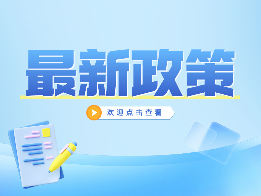 最新匯總！國(guó)示范/國(guó)優(yōu)/省示范/貫標(biāo)廣東省各地補(bǔ)貼政策