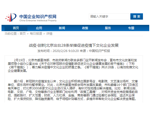 戰(zhàn)疫·創(chuàng)新|北京出臺28條舉措促進疫情下文化企業(yè)發(fā)展