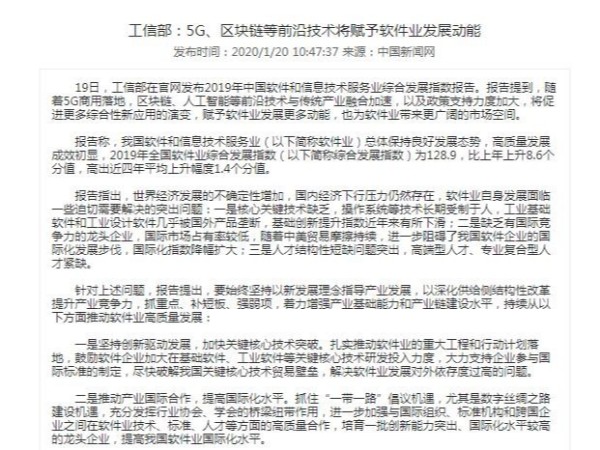 工信部：5G、區(qū)塊鏈等前沿技術將賦予軟件業(yè)發(fā)展動能