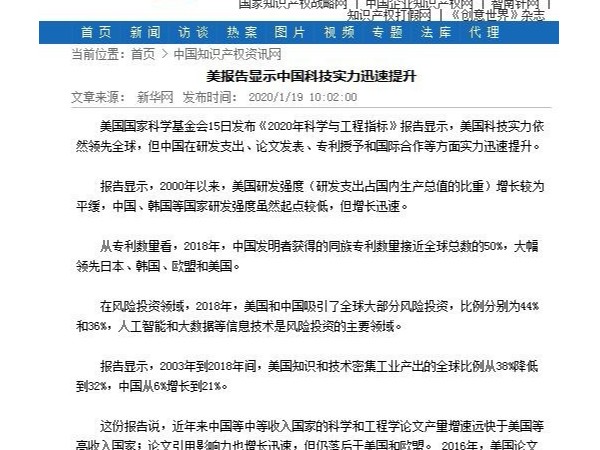 美報(bào)告顯示中國科技實(shí)力迅速提升