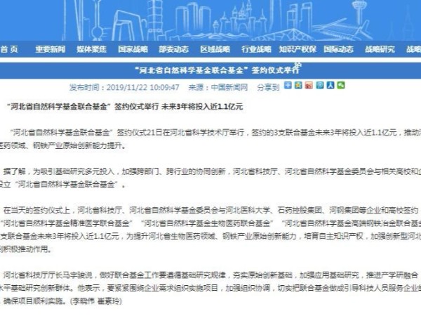 “河北省自然科學基金聯合基金”簽約儀式舉行