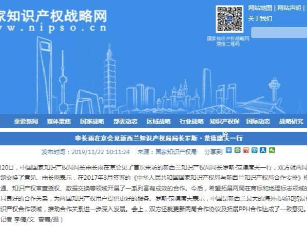 申長雨在京會見新西蘭知識產權局局長羅斯·范德席夫一行