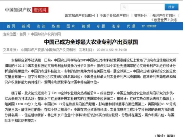 中國已成為全球最大農業專利產出貢獻國
