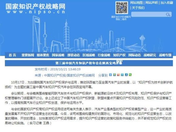 第三屆中國汽車知識產(chǎn)權(quán)年會在陜西寶雞開幕