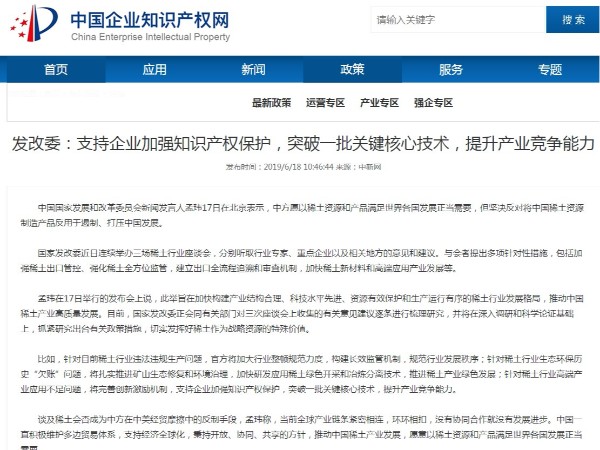 發(fā)改委：支持企業(yè)加強知識產(chǎn)權(quán)保護，提升產(chǎn)業(yè)競爭能力