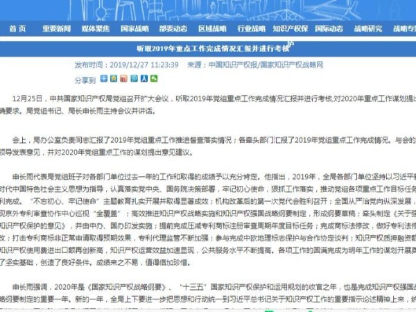 聽取2019年重點(diǎn)工作完成情況匯報(bào)并進(jìn)行考核