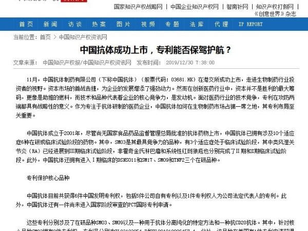 中國抗體成功上市，專利能否保駕護航？