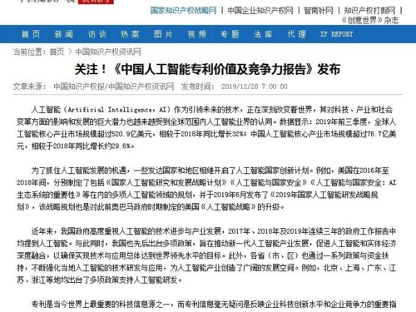 關(guān)注！《中國(guó)人工智能專利價(jià)值及競(jìng)爭(zhēng)力報(bào)告》發(fā)布