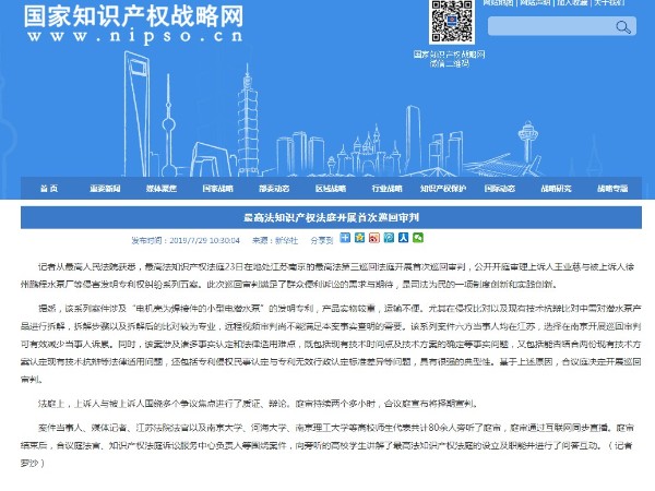 最高法知識(shí)產(chǎn)權(quán)法庭開展首次巡回審判1