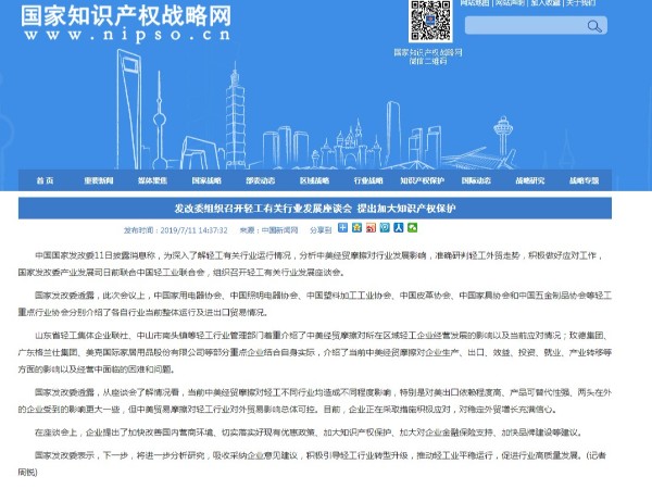 發改委組織召開輕工有關行業發展座談會 提出加大知識產權保護